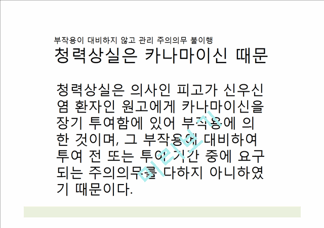 [의학,약학] 약에 관한 판례 - 항생제 관련 판례.pptx